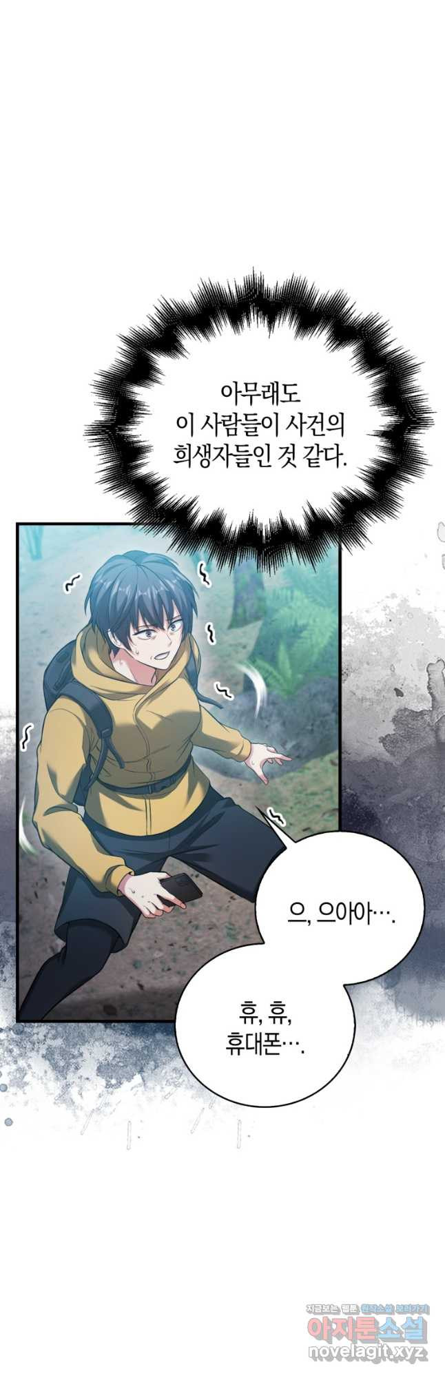 재능만렙 플레이어 28화 9