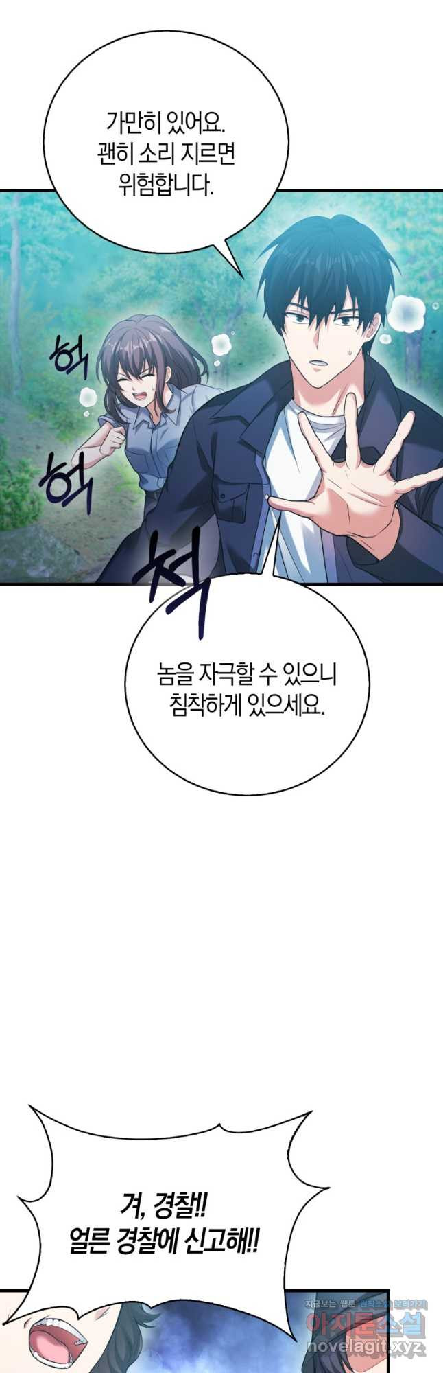 재능만렙 플레이어 28화 10