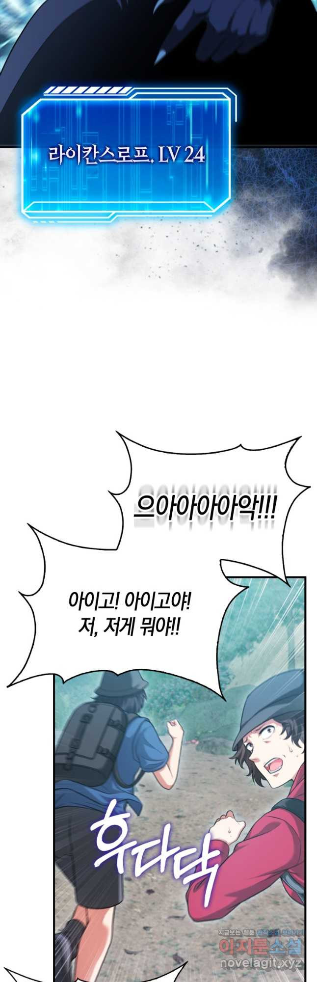 재능만렙 플레이어 28화 13
