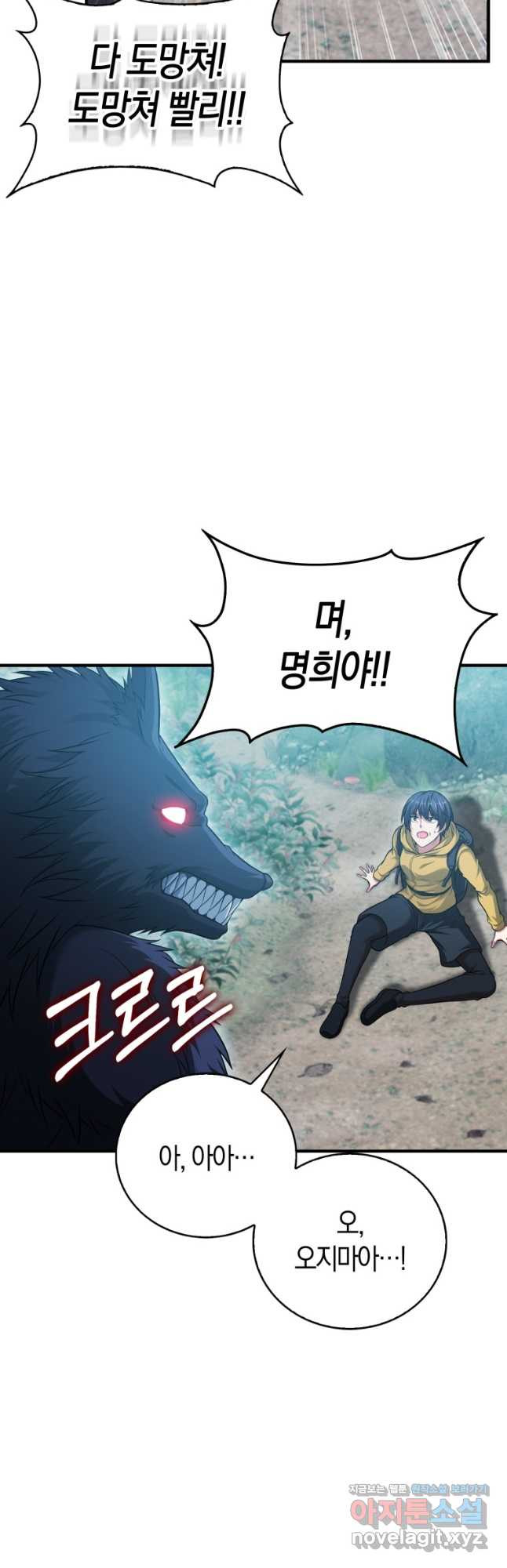 재능만렙 플레이어 28화 14