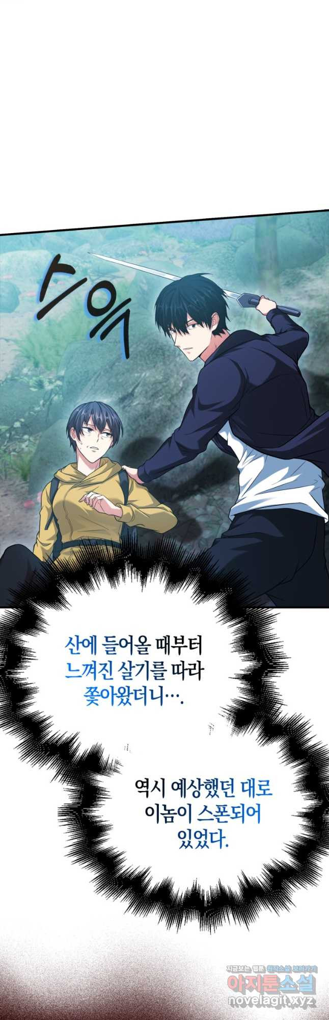 재능만렙 플레이어 28화 16