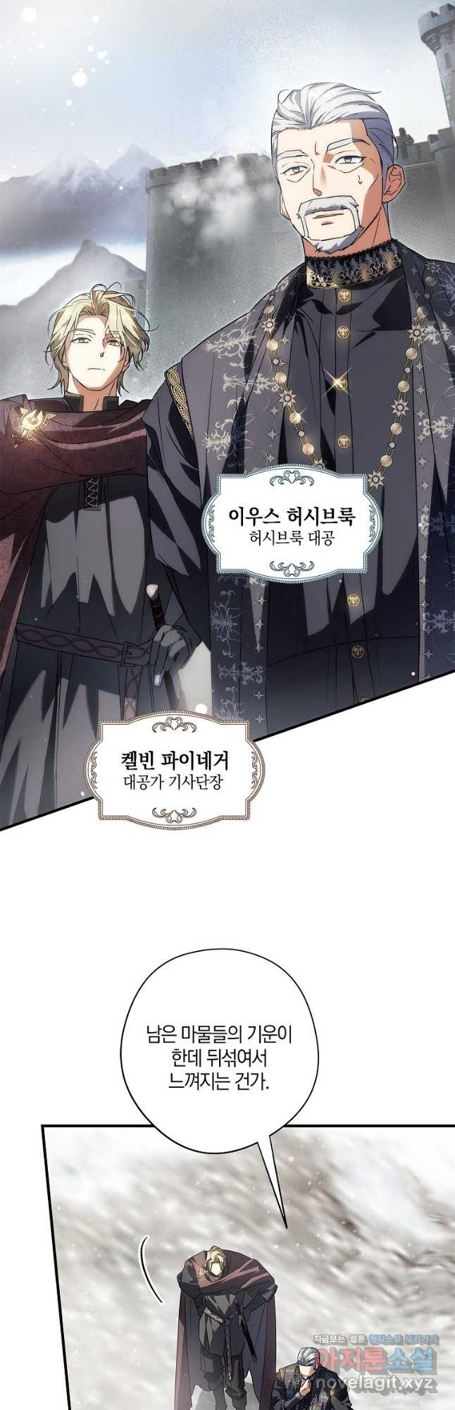 엑스트라에게 남주들을 빼앗겼다 29화 3