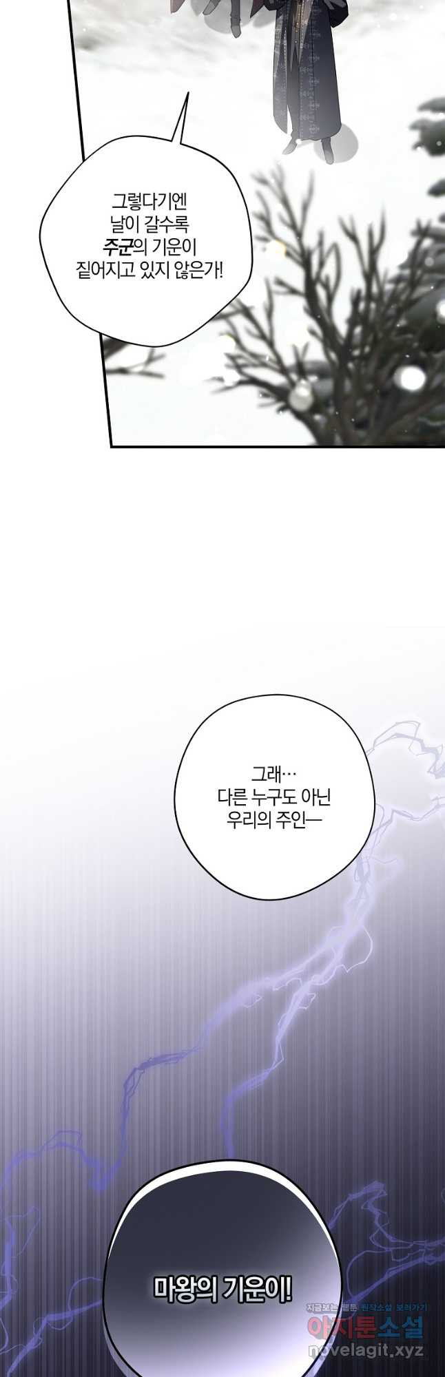 엑스트라에게 남주들을 빼앗겼다 29화 4