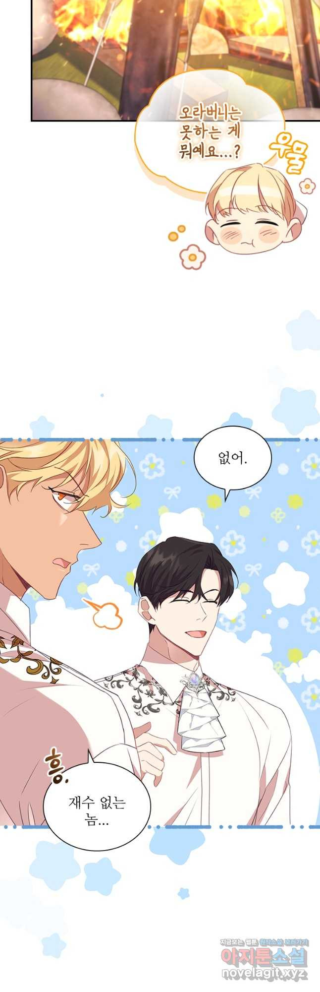 막내 황녀님 176화 3