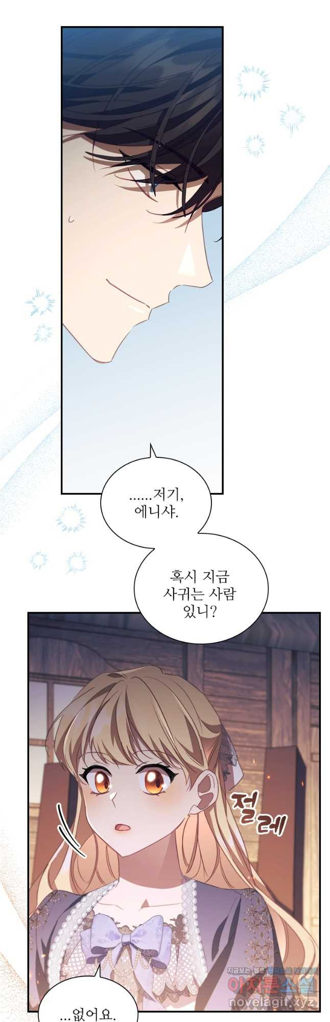 막내 황녀님 176화 4