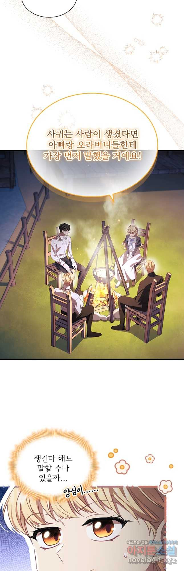 막내 황녀님 176화 5