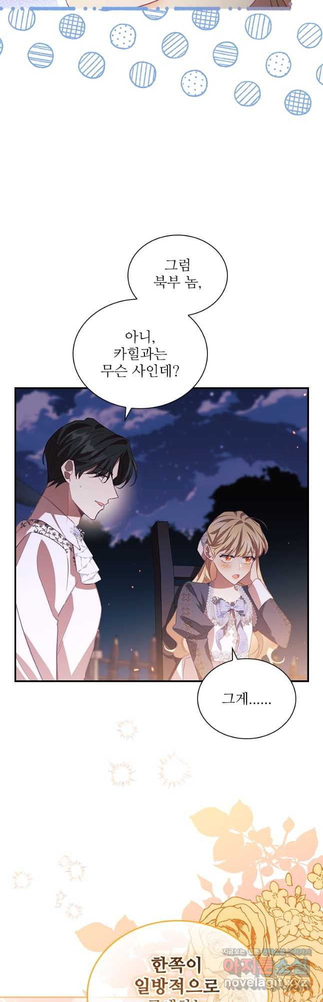 막내 황녀님 176화 6
