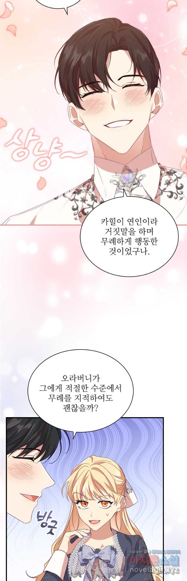 막내 황녀님 176화 8