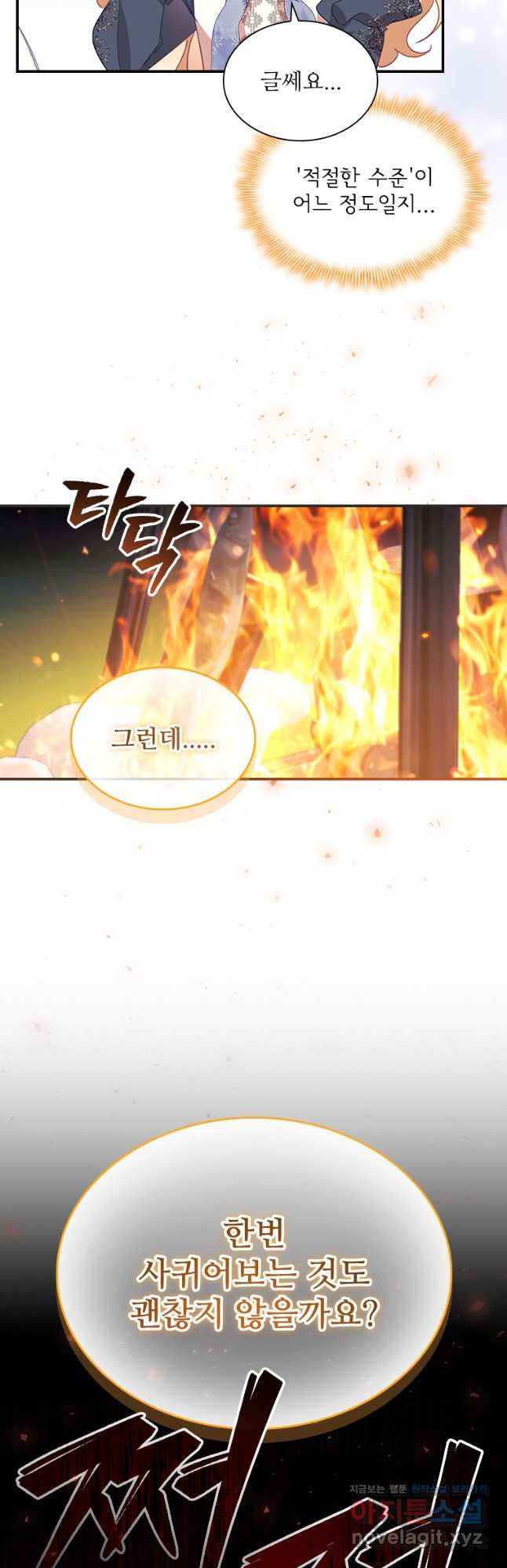 막내 황녀님 176화 9