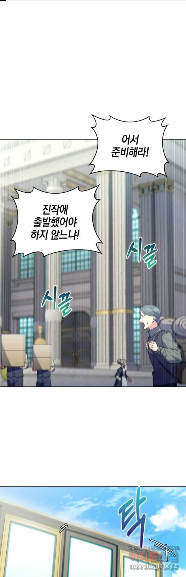 회귀했더니 가문이 망했다 79화 1