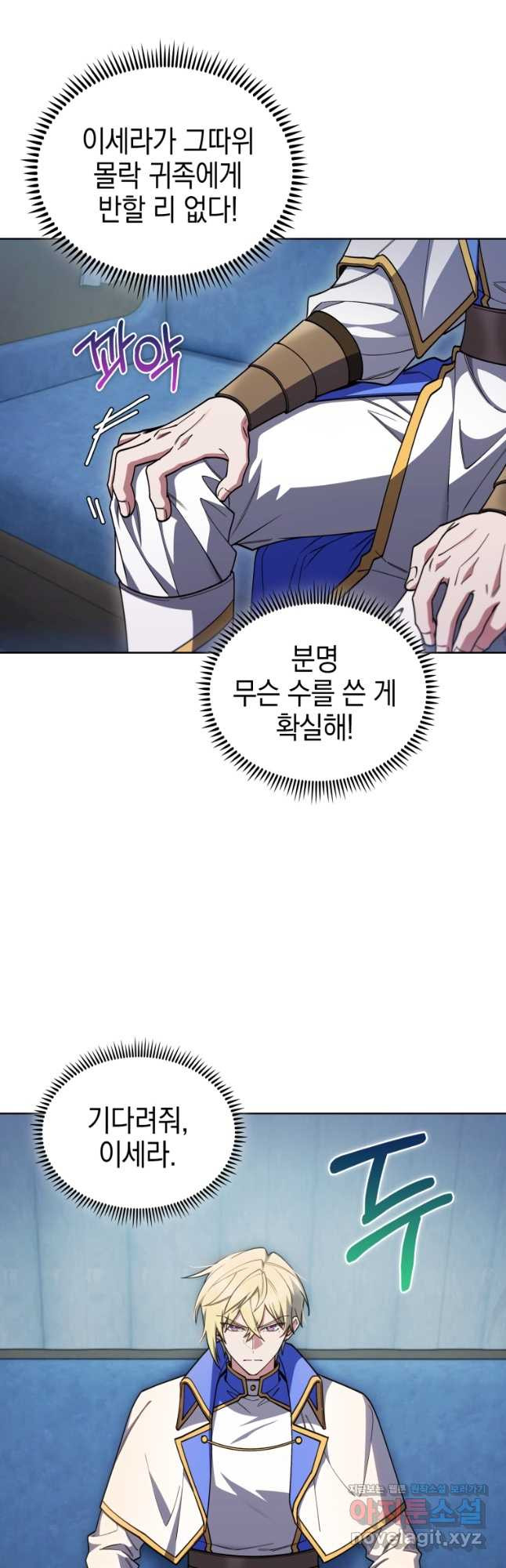 회귀했더니 가문이 망했다 79화 3