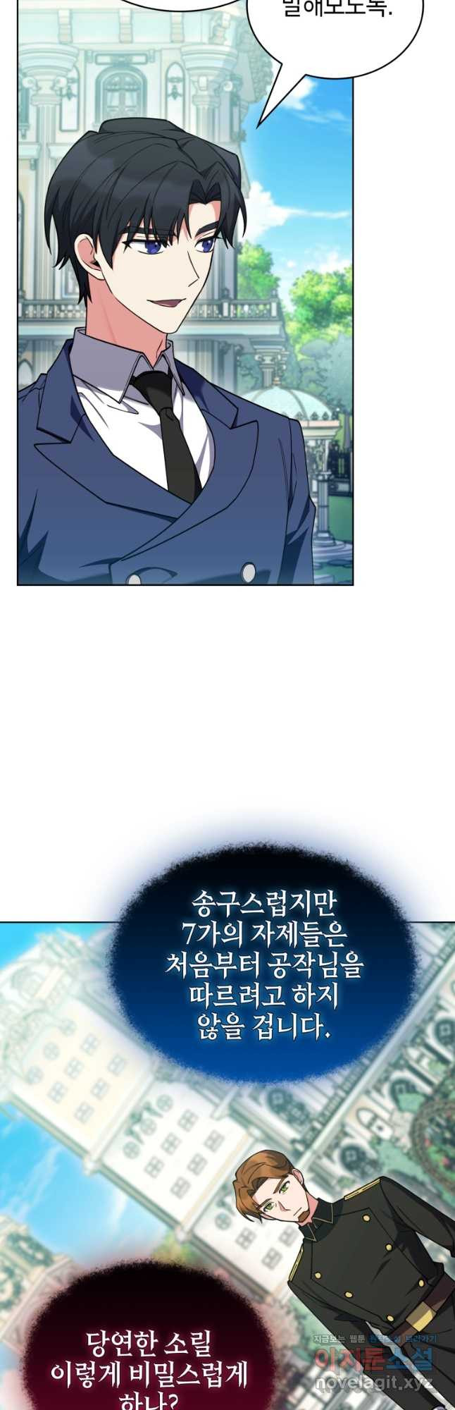 회귀했더니 가문이 망했다 79화 10