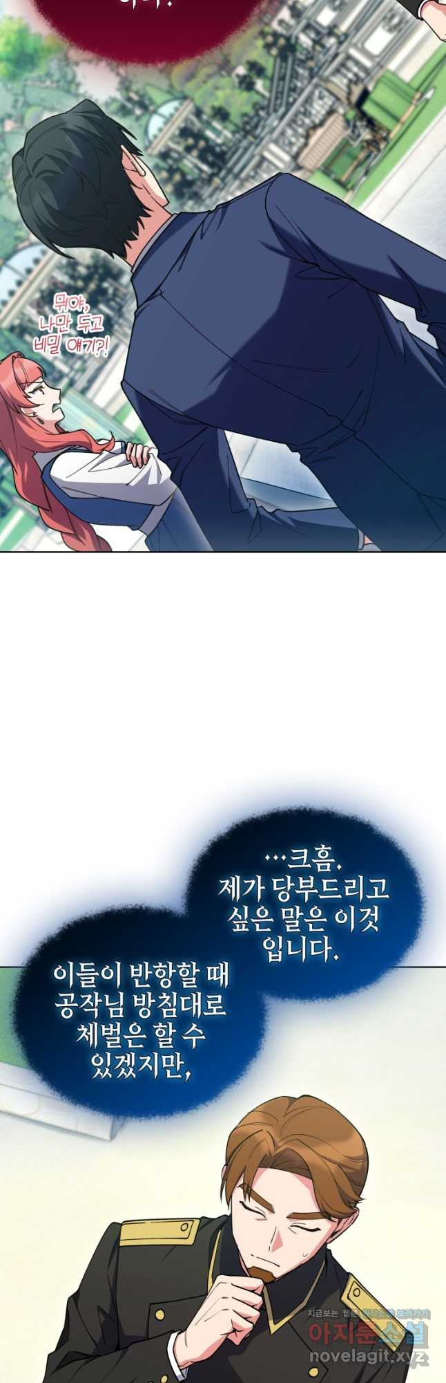회귀했더니 가문이 망했다 79화 11