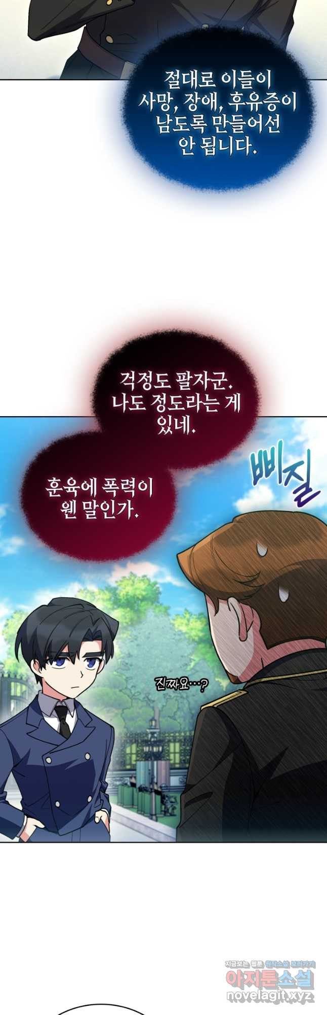 회귀했더니 가문이 망했다 79화 12