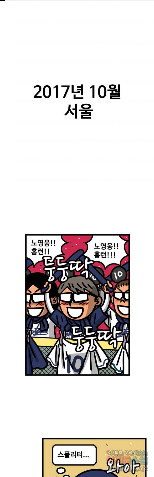 프로야구생존기 435화 1