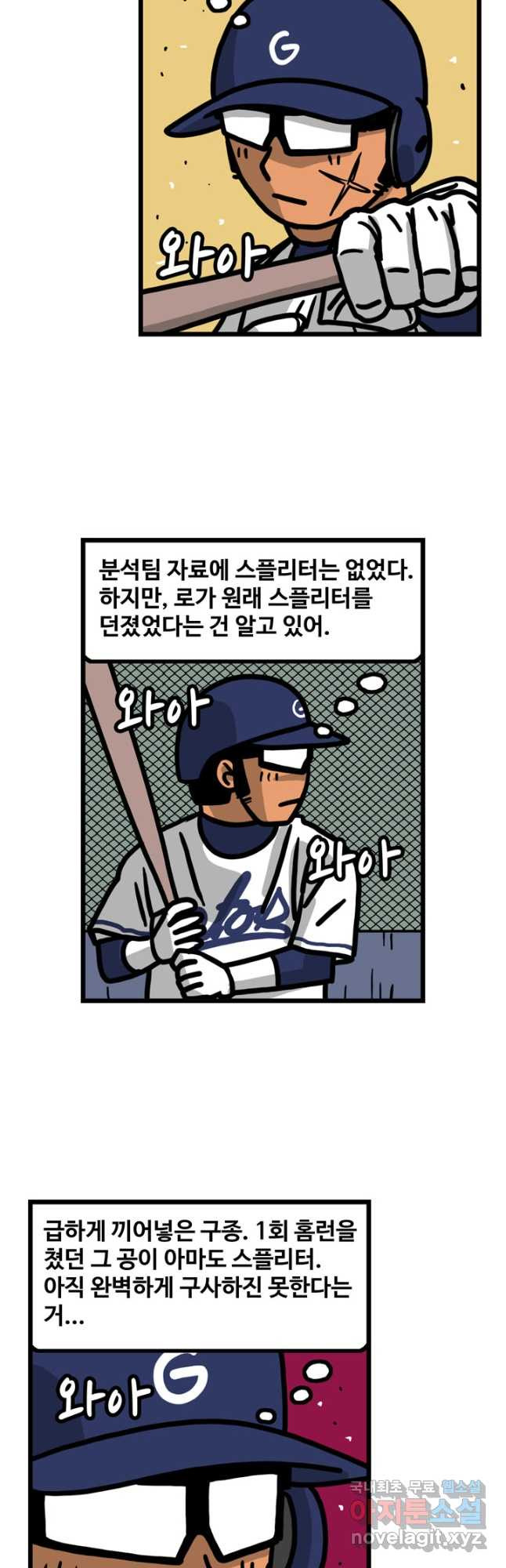 프로야구생존기 435화 2