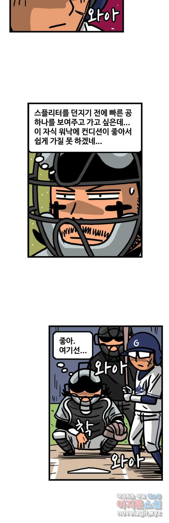프로야구생존기 435화 3