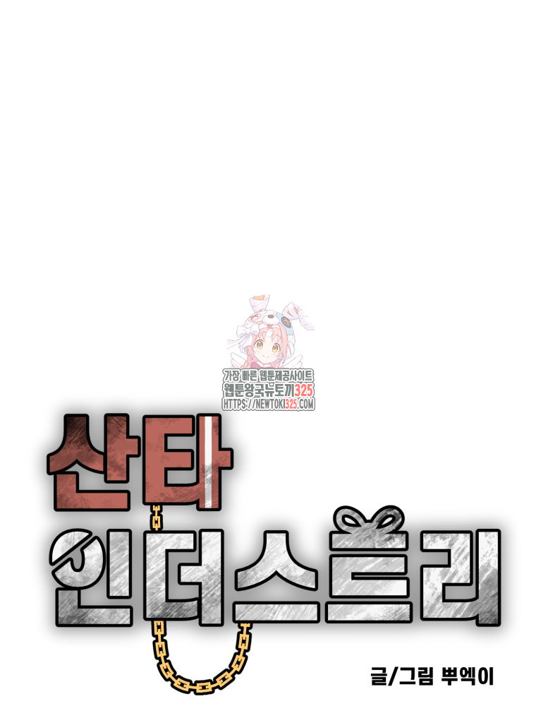 산타 인더스트리 30화 1