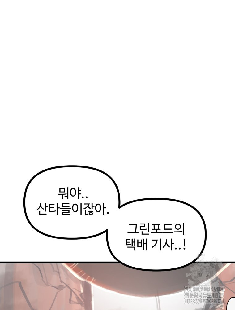 산타 인더스트리 30화 6