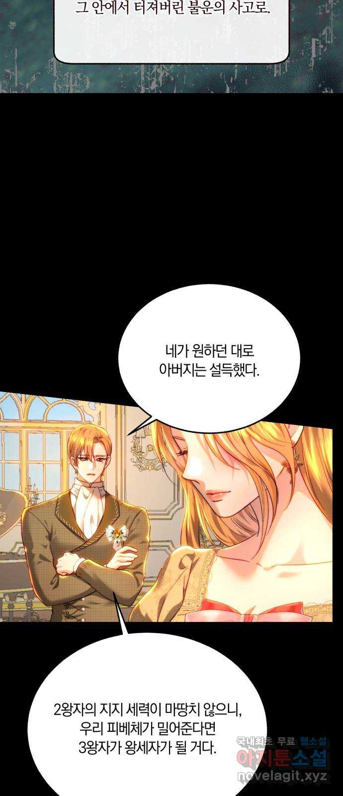 로잘린 보가트 81화 2