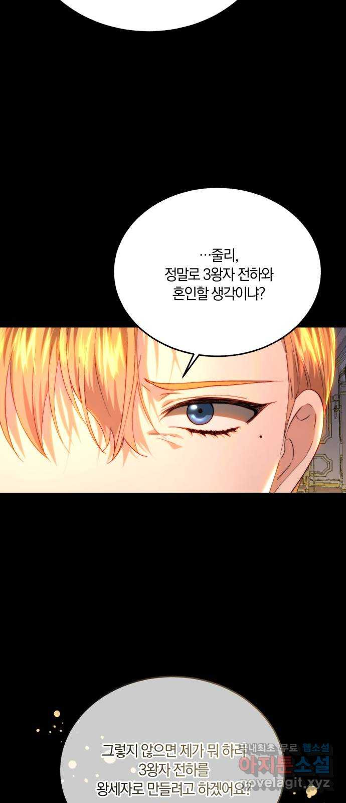 로잘린 보가트 81화 3