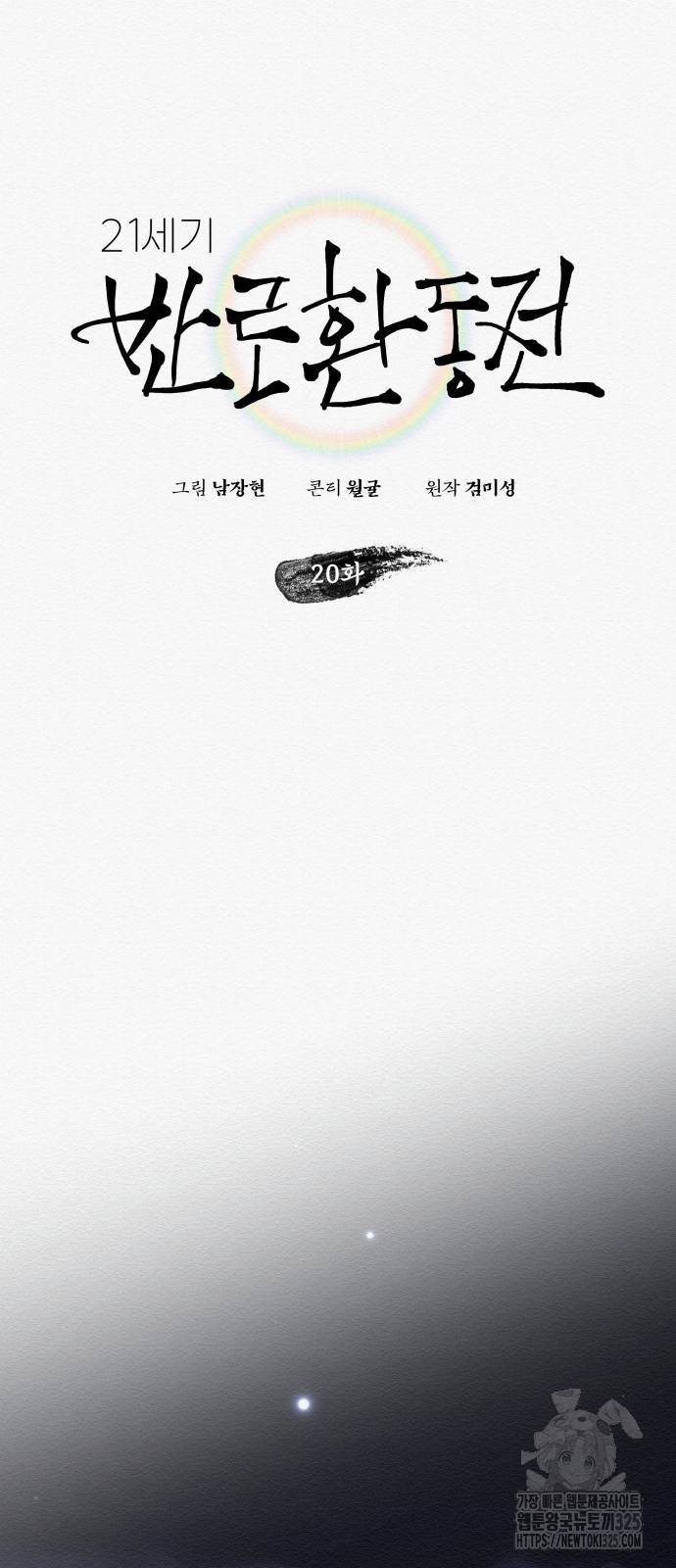 21세기 반로환동전 20화 16