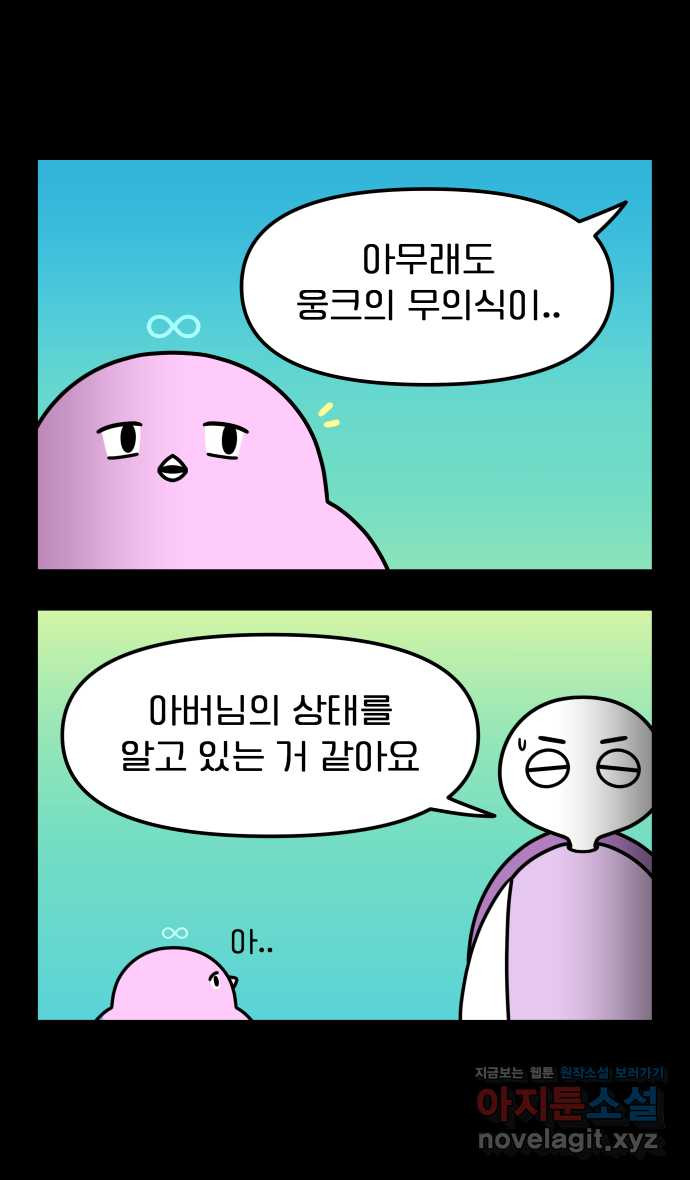 웅크 146화 - 36주차 (5) 1