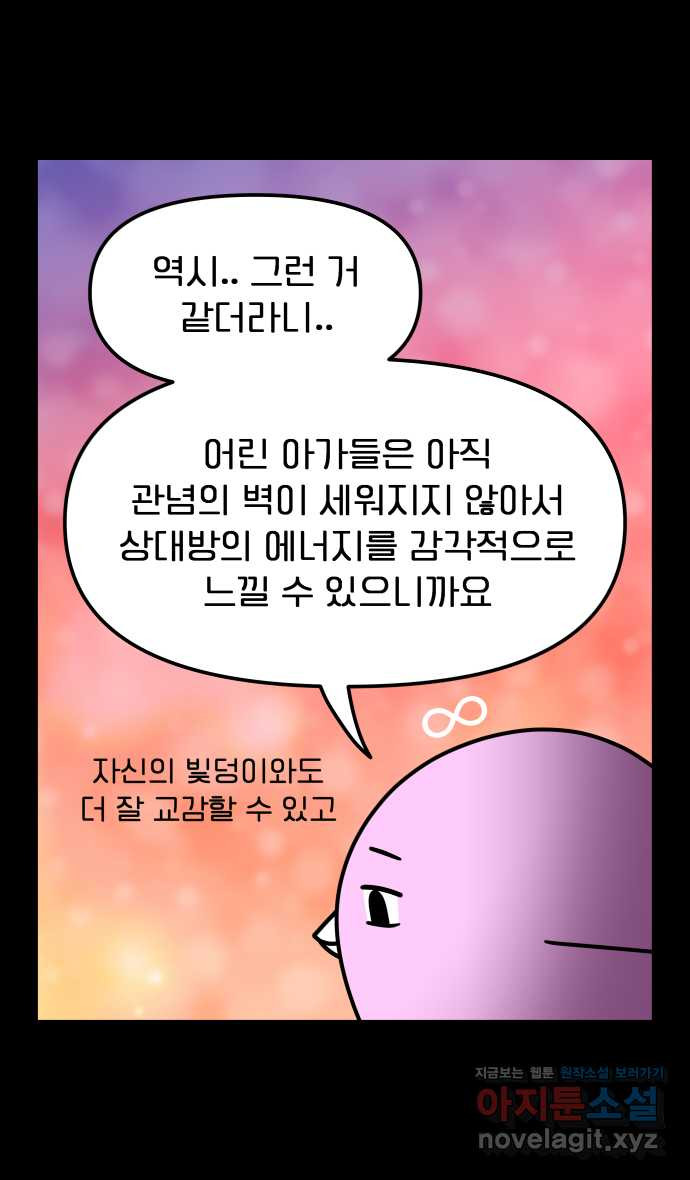 웅크 146화 - 36주차 (5) 2
