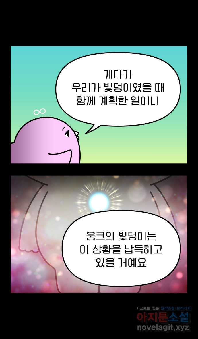 웅크 146화 - 36주차 (5) 3