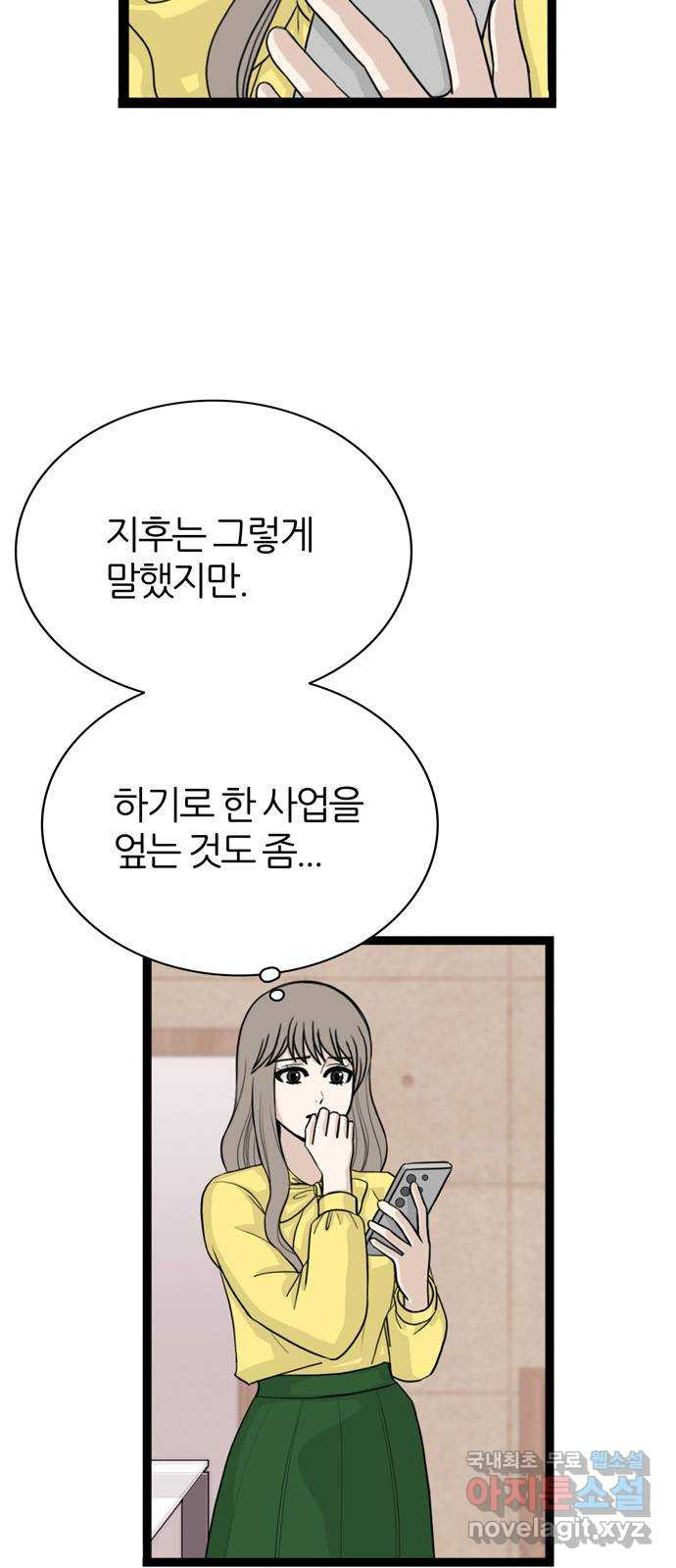 은주의 방 3부297화 5