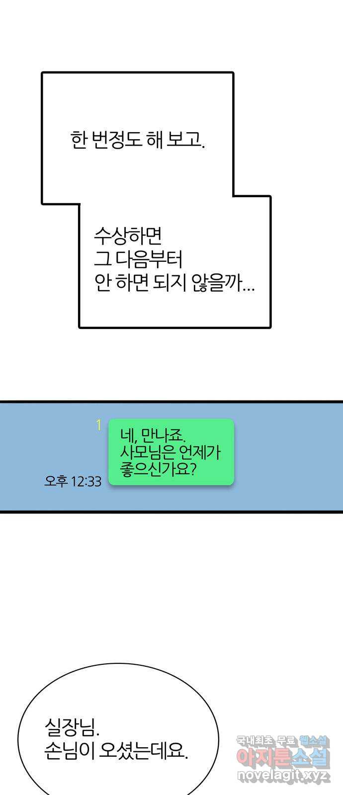 은주의 방 3부297화 6