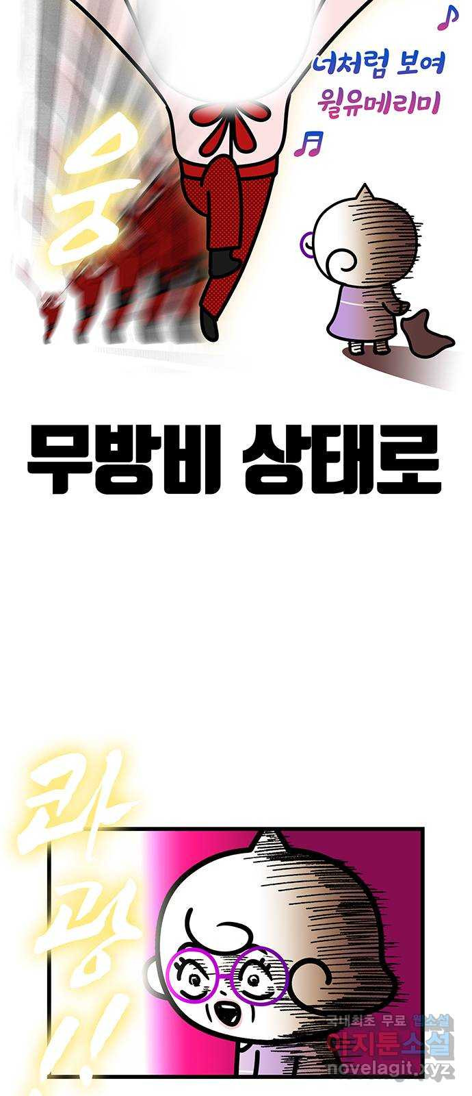 윌유메리미 시즌2 753화 실물 영접 3