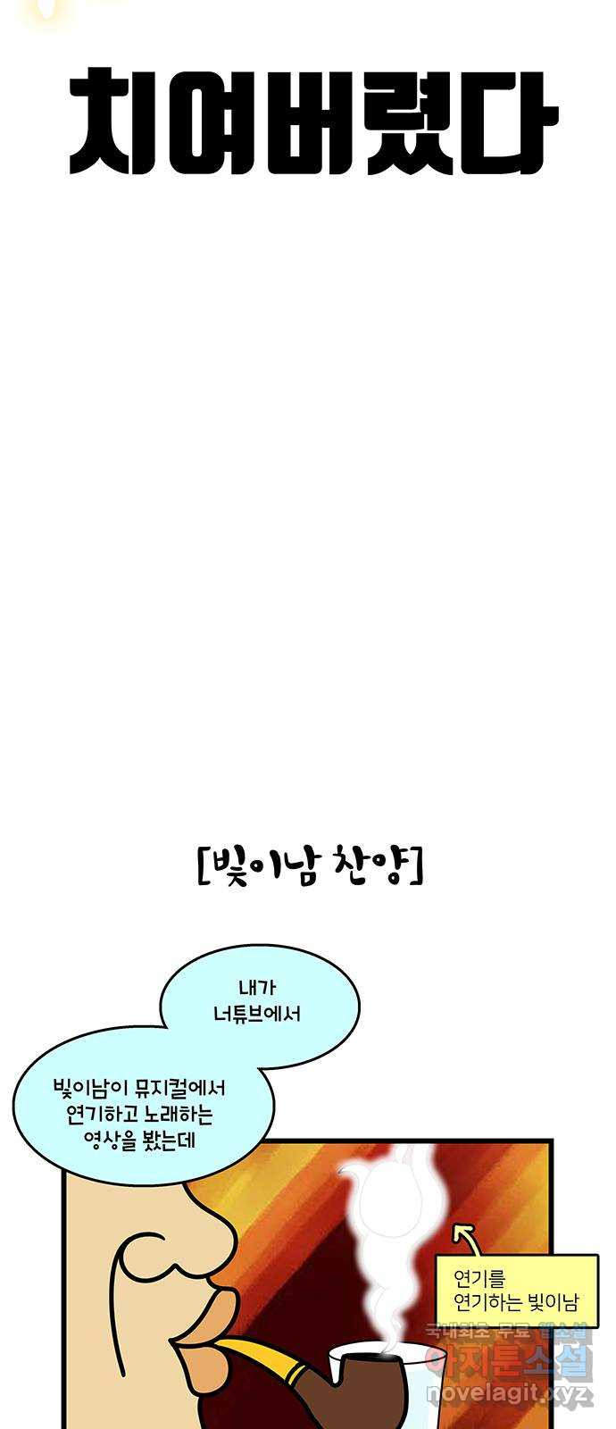 윌유메리미 시즌2 753화 실물 영접 4