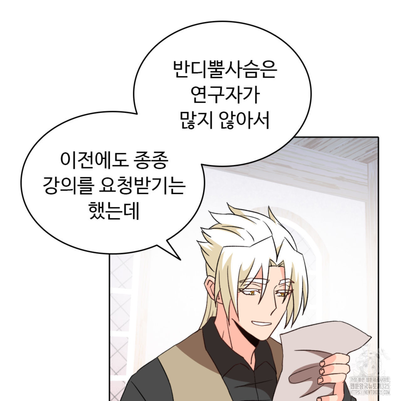 허니는? 비스트! 에필로그 2화 5