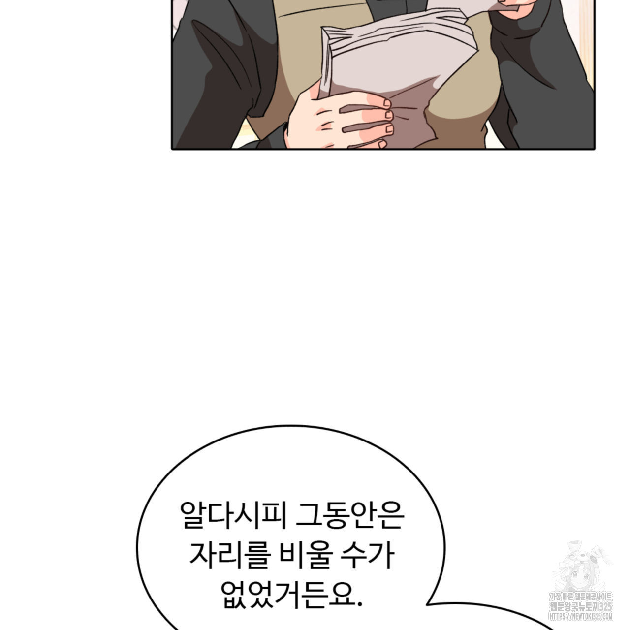 허니는? 비스트! 에필로그 2화 6