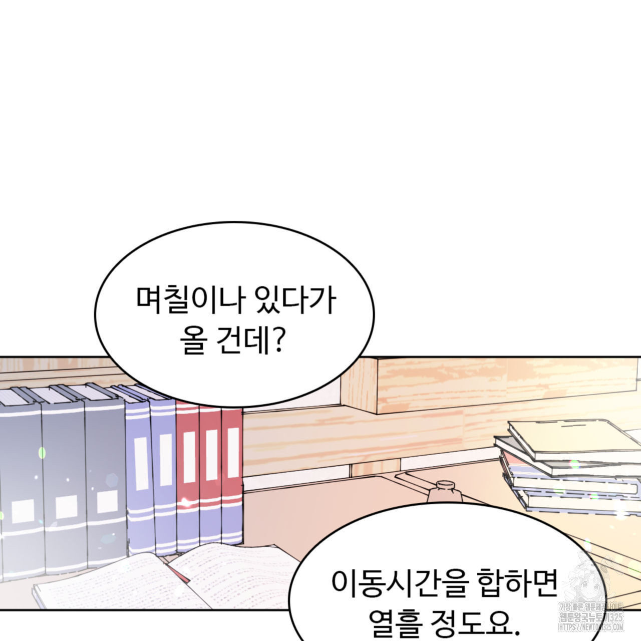 허니는? 비스트! 에필로그 2화 8
