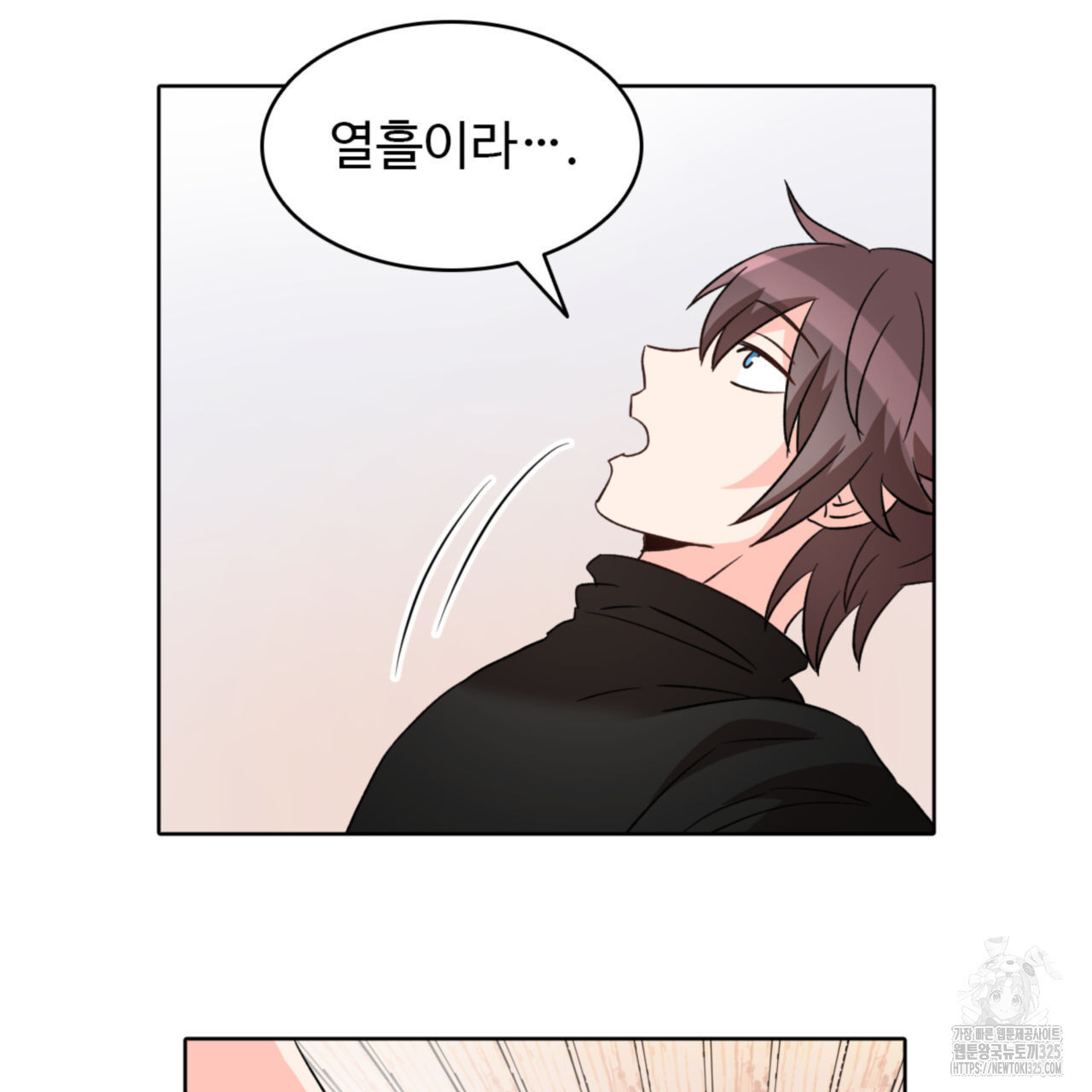 허니는? 비스트! 에필로그 2화 10