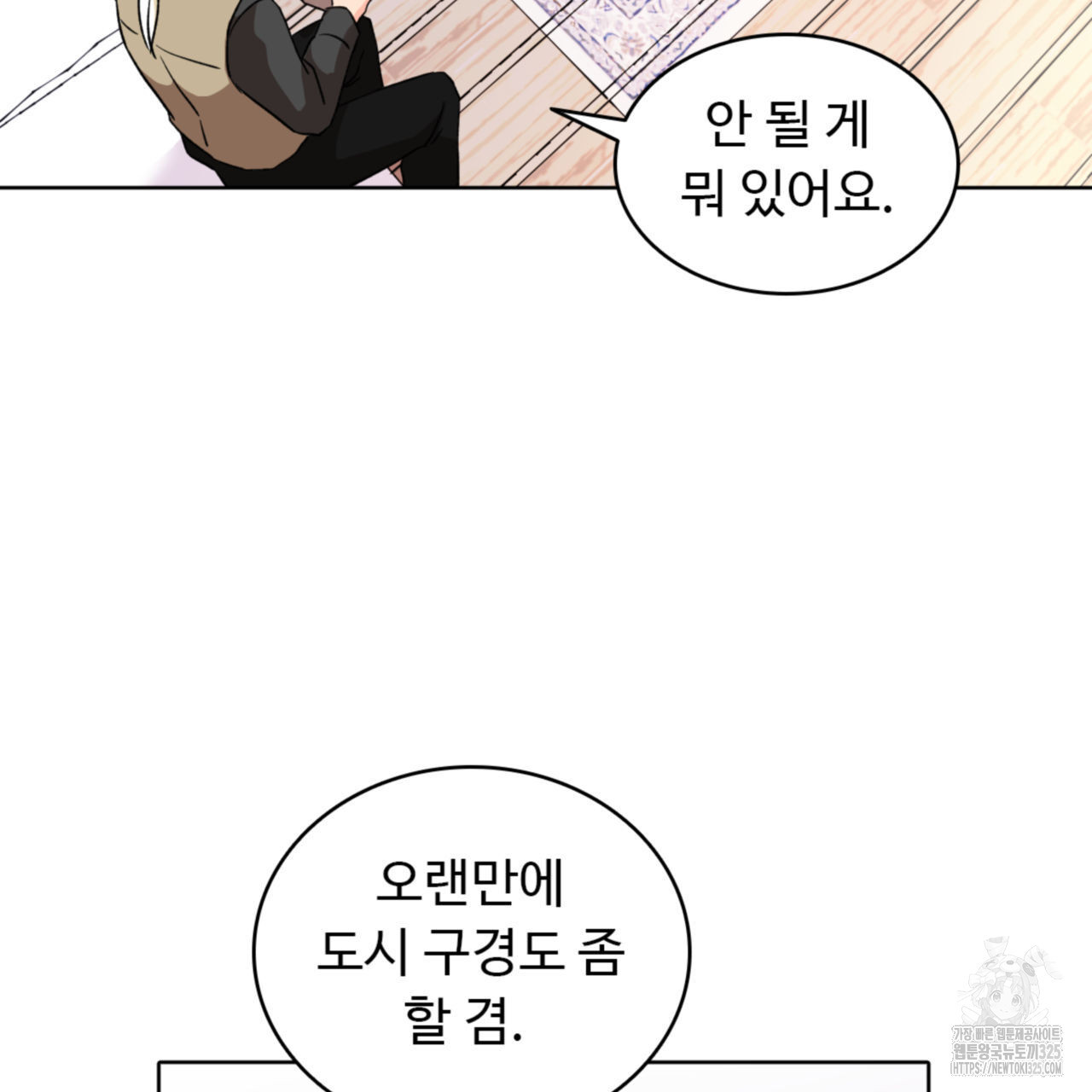 허니는? 비스트! 에필로그 2화 14