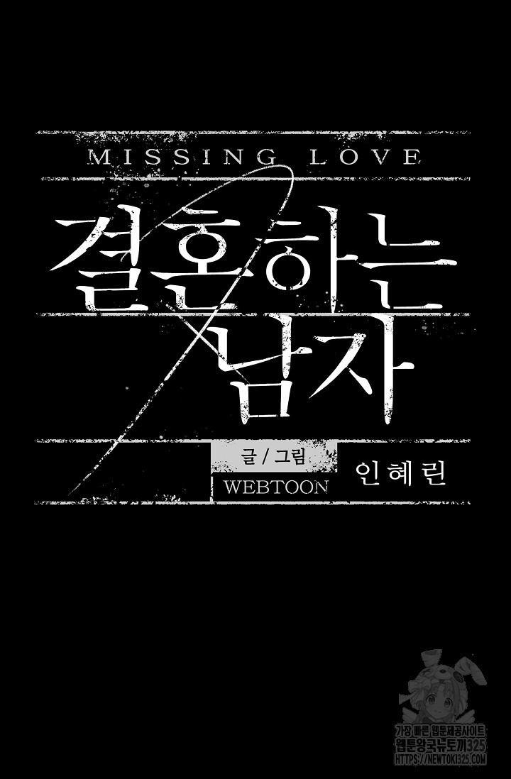 결혼하는 남자 74화 21