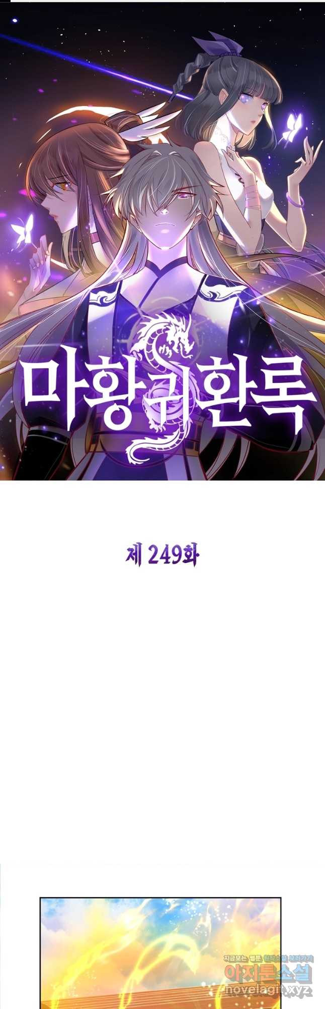 마황귀환록 249화 1