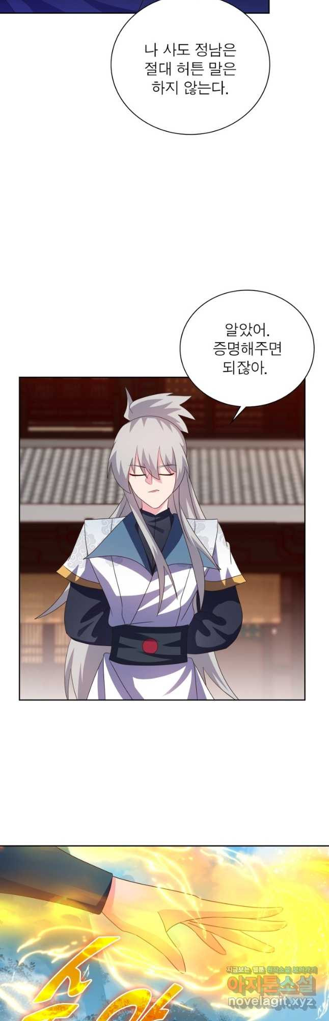 마황귀환록 249화 8