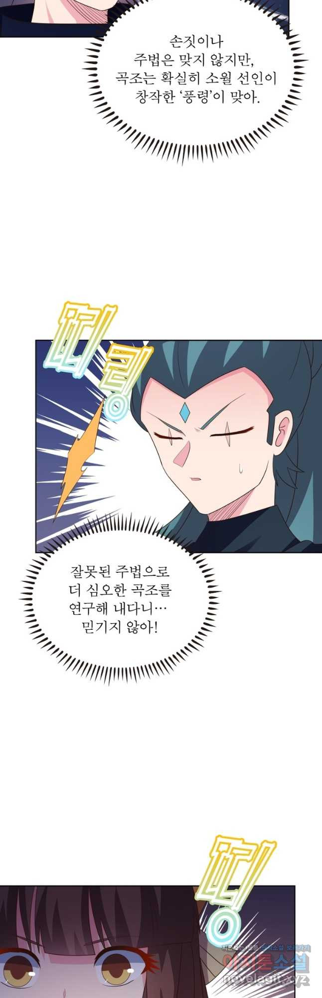 마황귀환록 249화 10