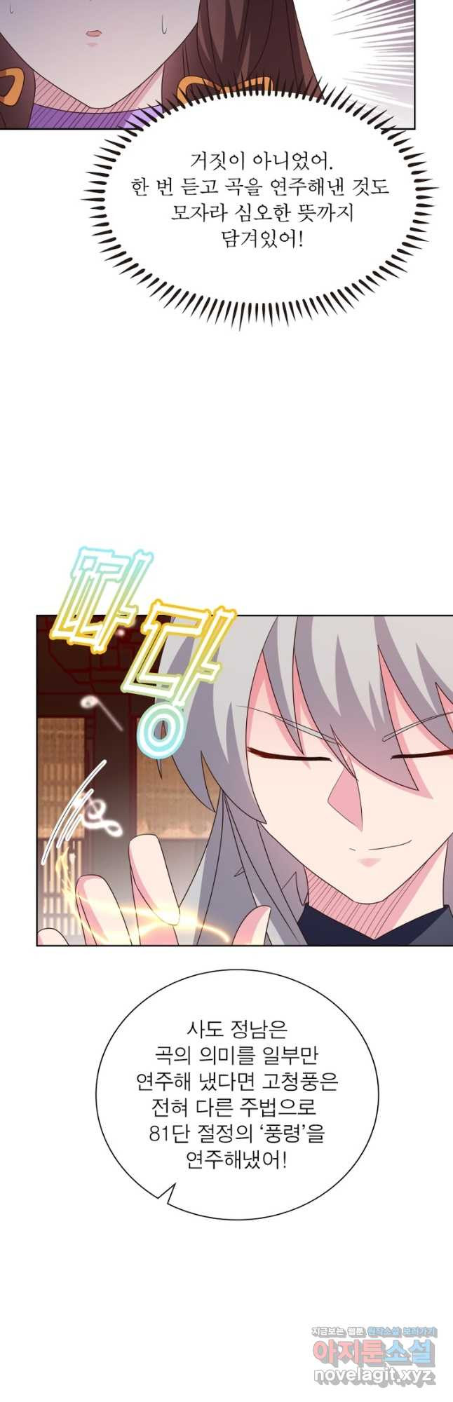 마황귀환록 249화 11