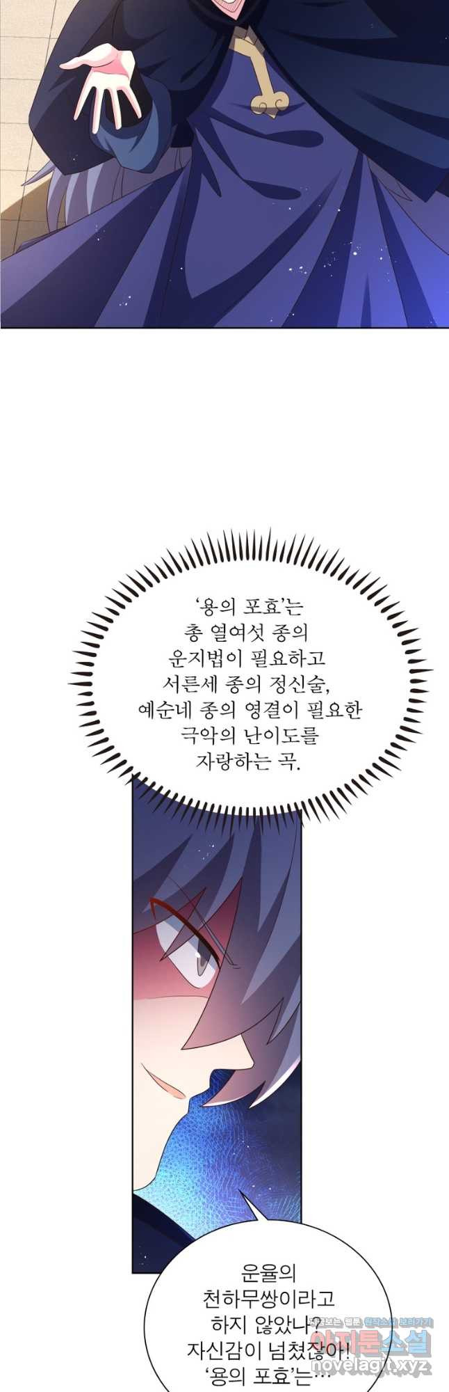 마황귀환록 249화 17