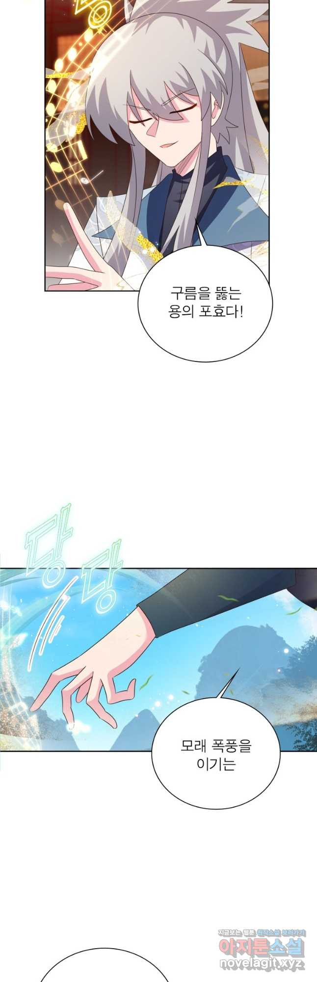 마황귀환록 249화 23