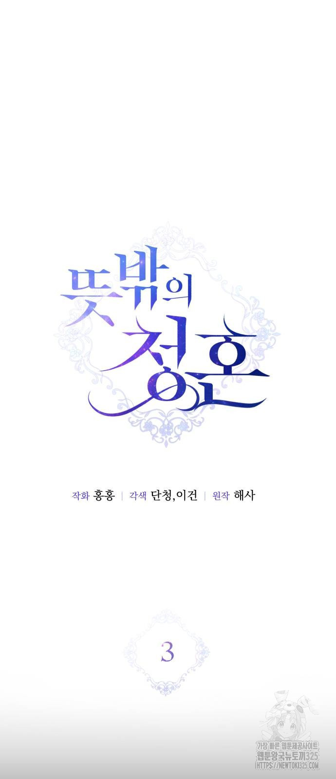 뜻밖의 청혼 3화 24