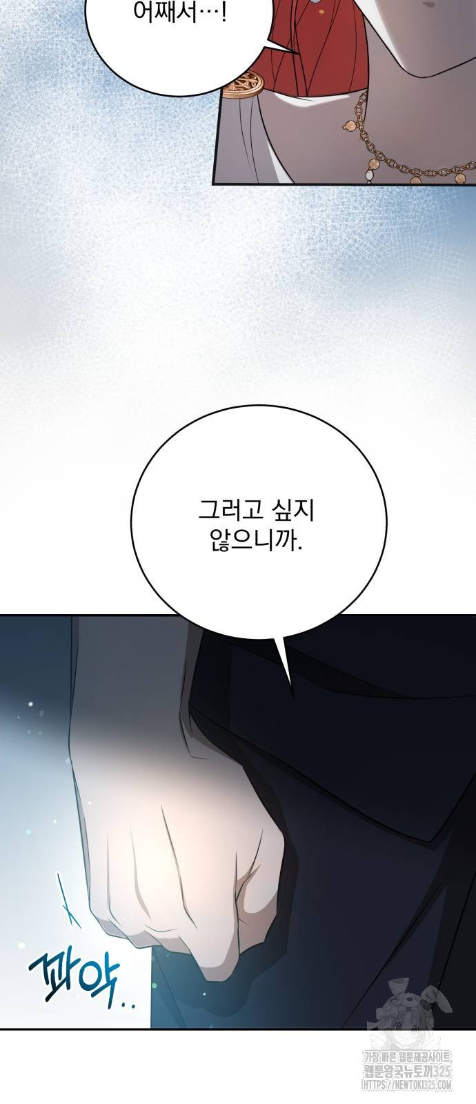 뜻밖의 청혼 3화 36
