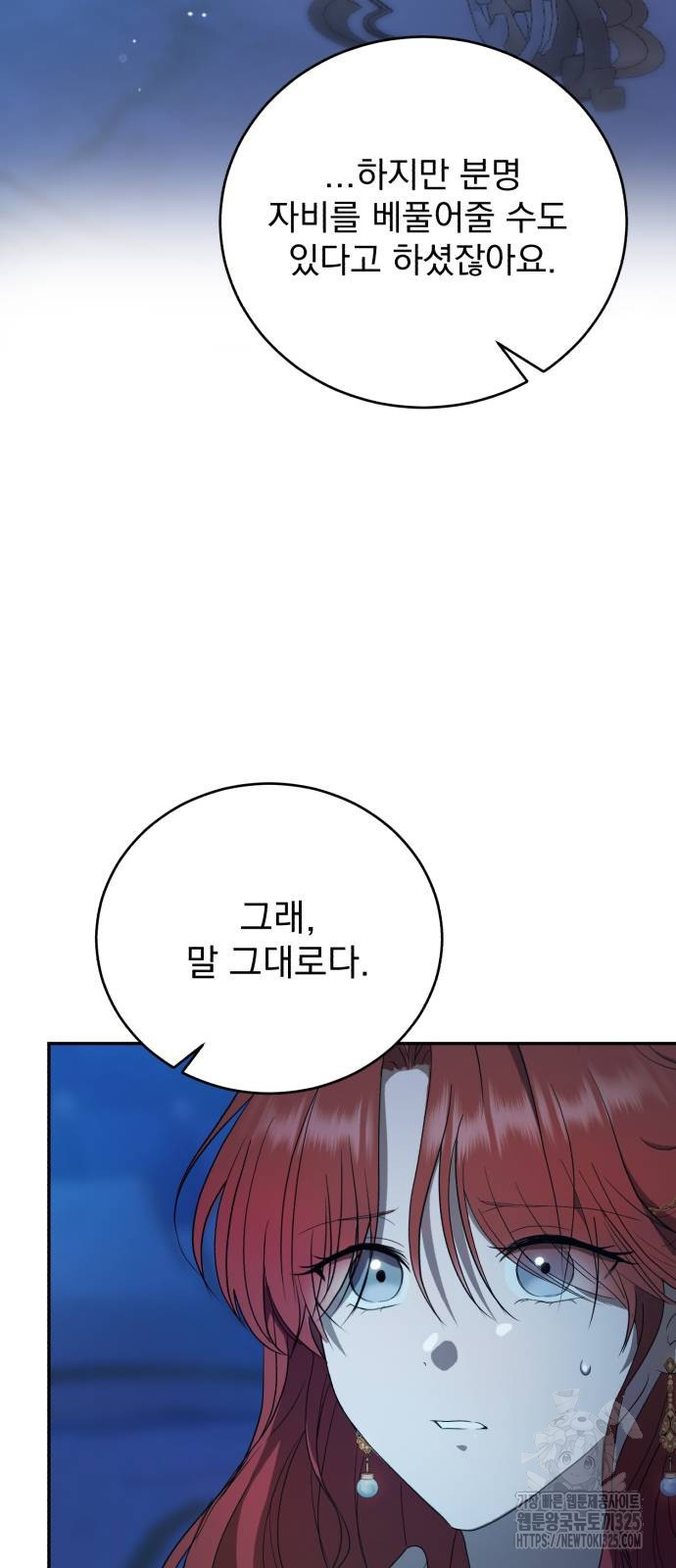 뜻밖의 청혼 3화 54