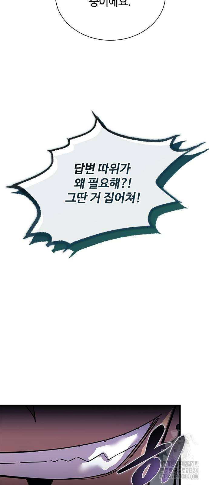 빌런투킬 135화 4
