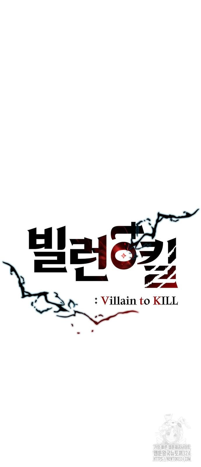 빌런투킬 135화 14